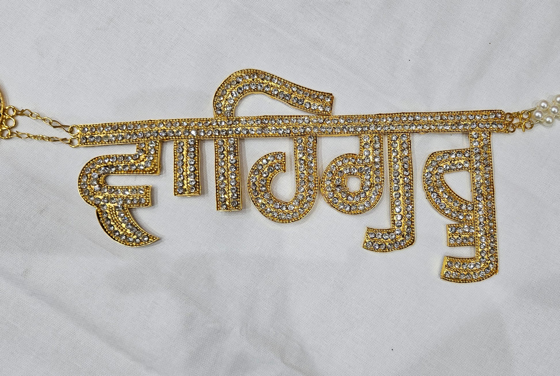 Satnam Waheguru Haar
